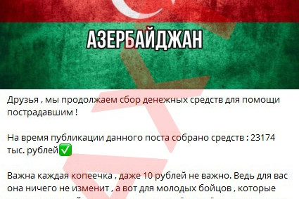 Предупреждение: Армения от имени Азербайджана собирает в социальных сетях средства для помощи нашим солдатам  