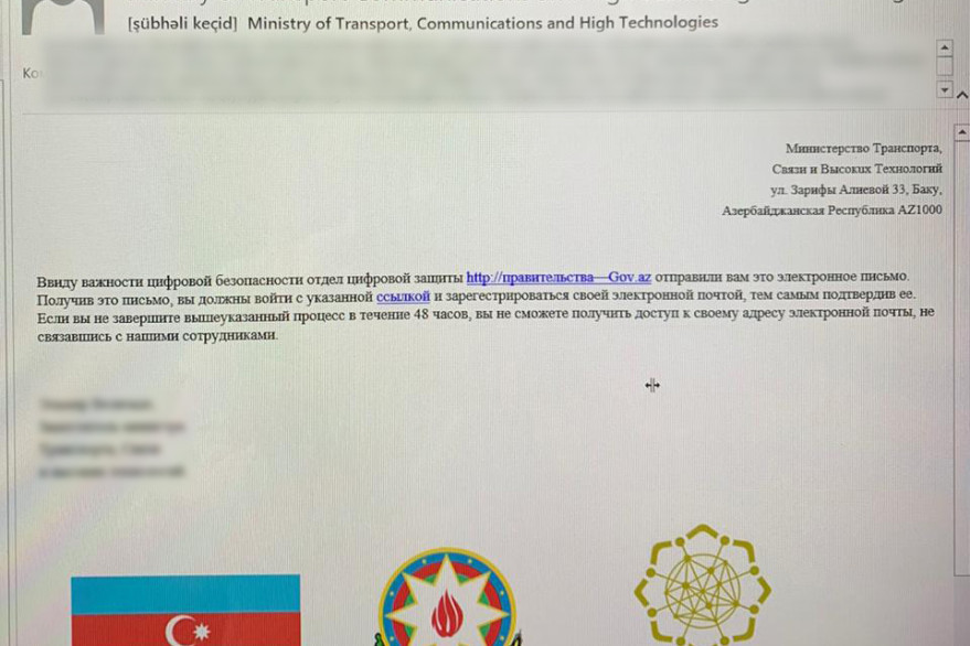 Внимание! От имени Министерства транспорта, связи и высоких технологий рассылаются поддельные письма