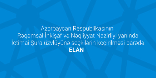 Azərbaycan Respublikasının  Rəqəmsal İnkişaf və Nəqliyyat Nazirliyi yanında  İctimai Şura üzvlüyünə seçkilərin keçirilməsi barədə ELAN